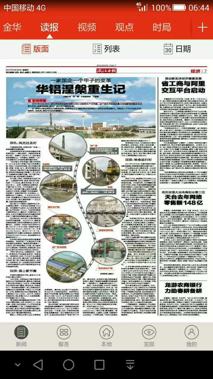 浙江日?qǐng)?bào)華鋁涅槃重生記2017.3.30.jpg