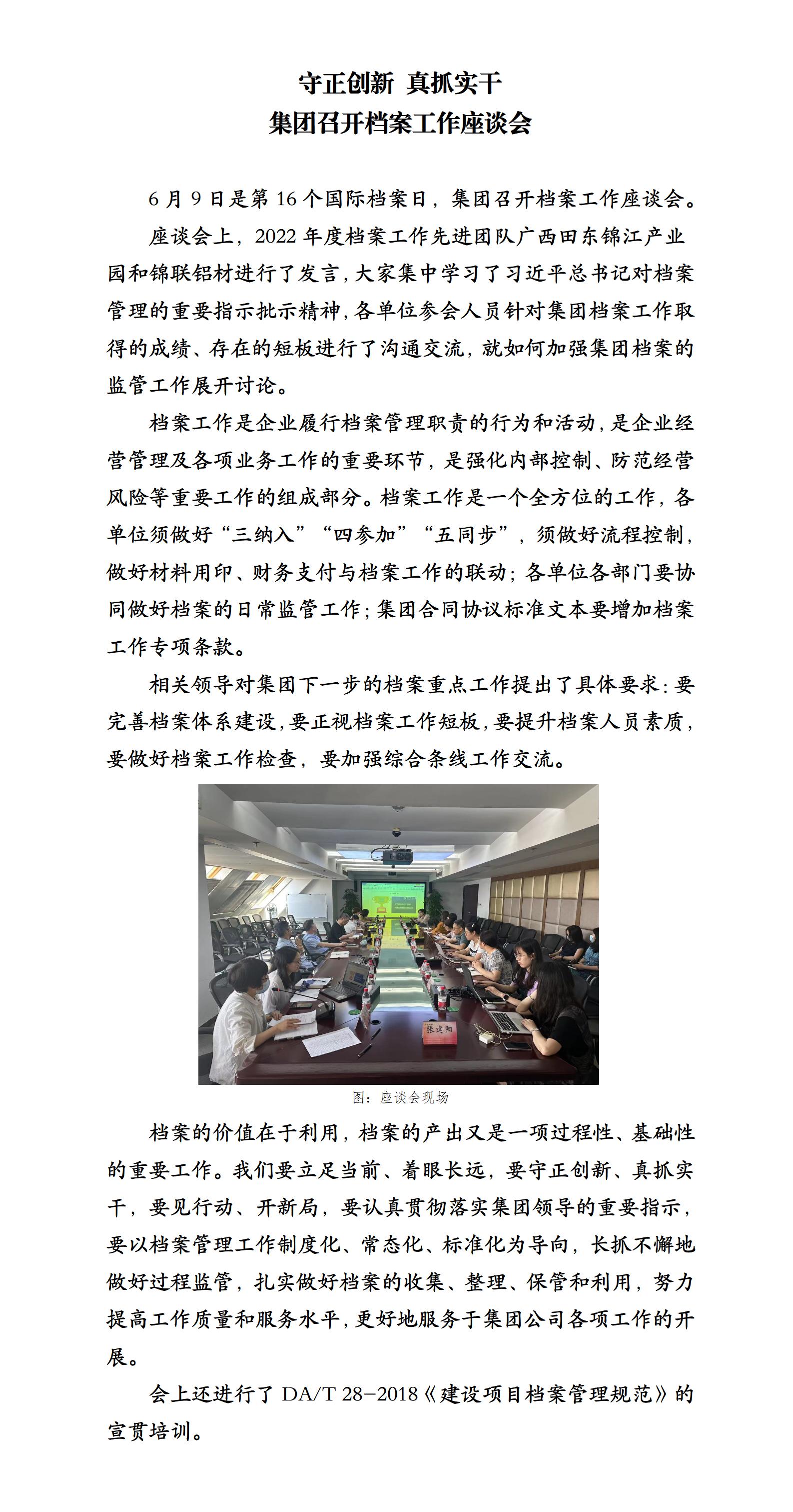 守正創新 真抓實干——集團召開第16個國際檔案日工作座談會(1)_01.jpg