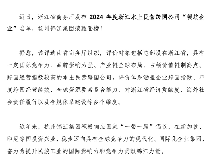 20250225浙江本土民營跨國公司領航企業.jpg