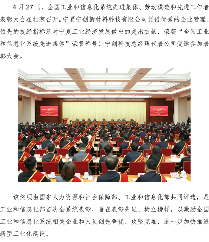 04.27寧創科技榮獲“全國工業和信息化系統先進集體”榮譽稱號 - V2-1.jpg