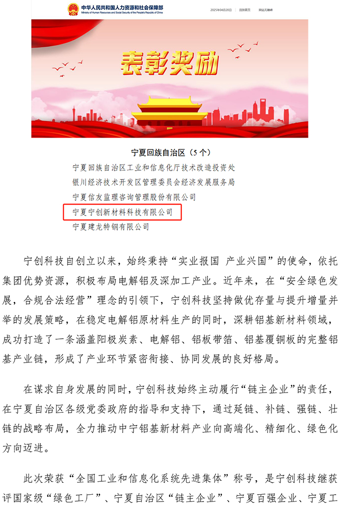 04.27寧創科技榮獲“全國工業和信息化系統先進集體”榮譽稱號 - V2-2.jpg