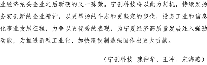 04.27寧創科技榮獲“全國工業和信息化系統先進集體”榮譽稱號 - V2-3.jpg