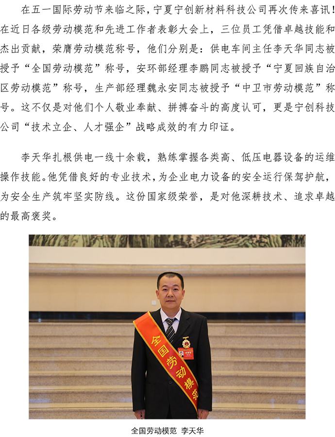 匠心筑夢 榮耀同行——寧創科技公司三名員工分獲國家、自治區、市級勞動模范殊榮 (2)-1.jpg