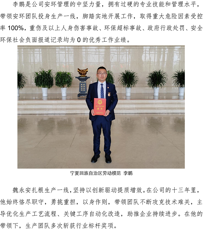 匠心筑夢 榮耀同行——寧創科技公司三名員工分獲國家、自治區、市級勞動模范殊榮 (2)-2.jpg