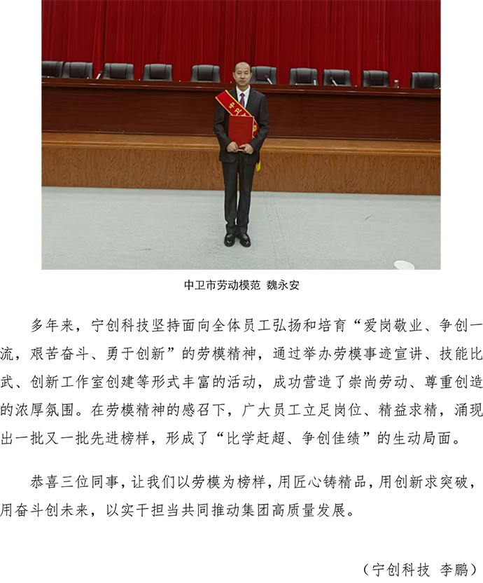 匠心筑夢 榮耀同行——寧創科技公司三名員工分獲國家、自治區、市級勞動模范殊榮 (2)-3.jpg
