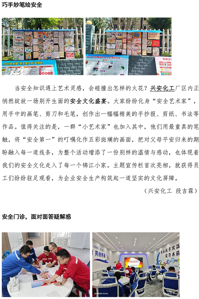 2025安全生產月宣傳稿-6.jpg