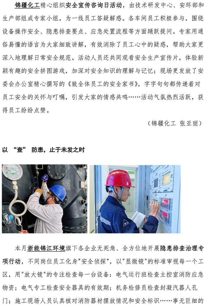 2025安全生產月宣傳稿-7.jpg