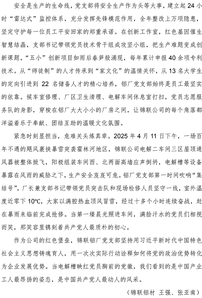 2025建黨節宣傳稿-微信 - 下-3.jpg