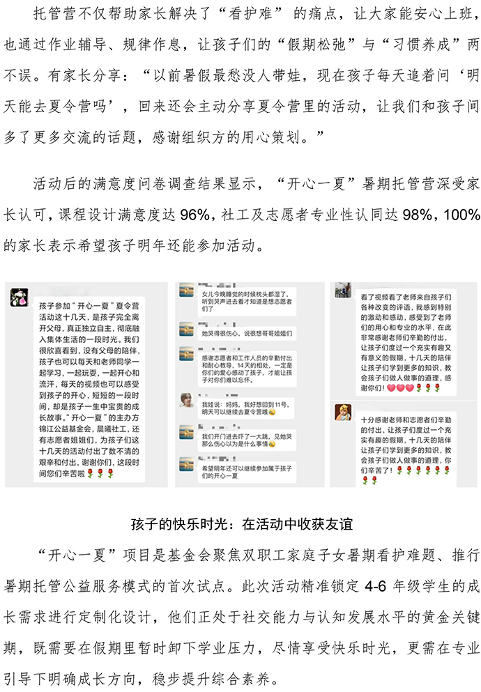 錦江公益：這個(gè)夏天，“開心一夏” 為廣西田東職工家庭托舉穩(wěn)穩(wěn)的幸福-2.jpg