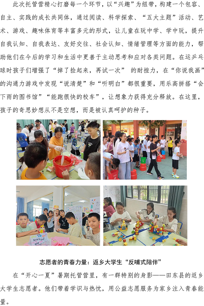 錦江公益：這個(gè)夏天，“開心一夏” 為廣西田東職工家庭托舉穩(wěn)穩(wěn)的幸福-3.jpg