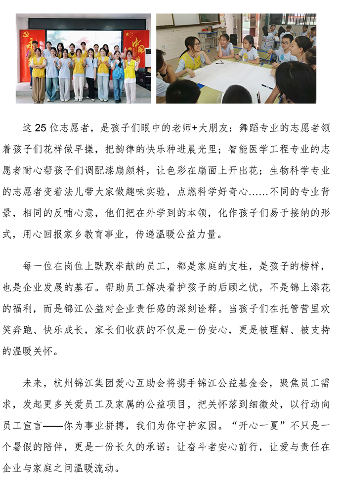 錦江公益：這個(gè)夏天，“開心一夏” 為廣西田東職工家庭托舉穩(wěn)穩(wěn)的幸福-4.jpg