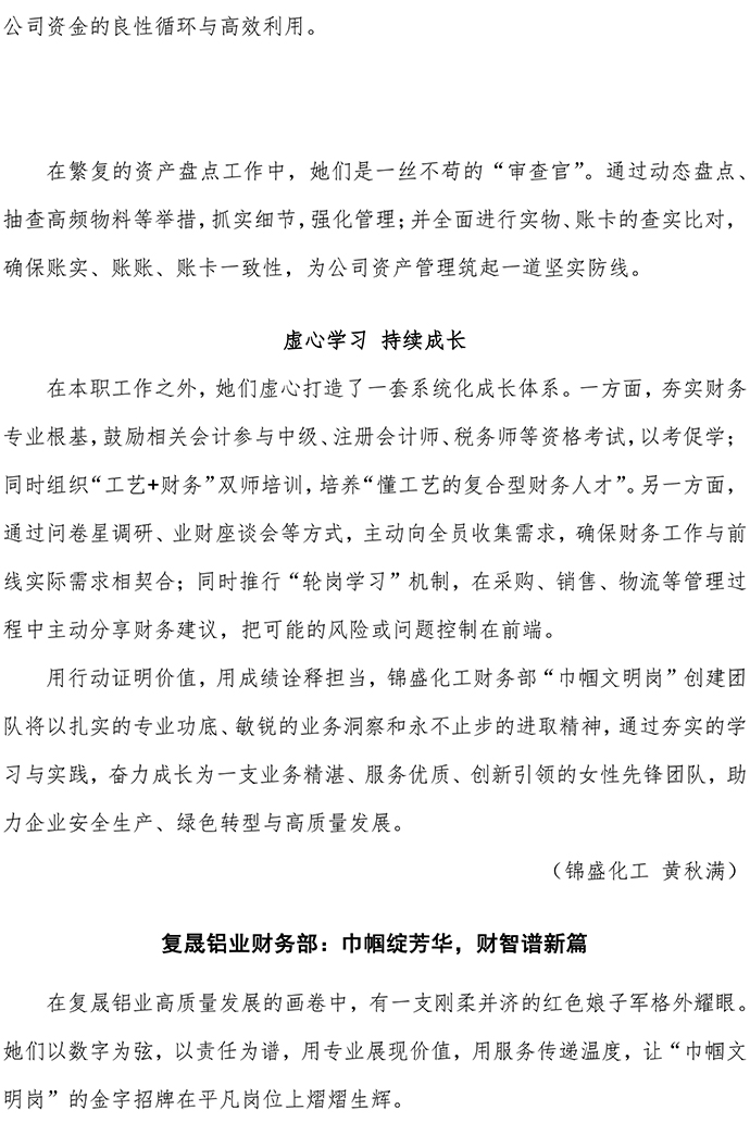 巾幗文明崗專欄1-財(cái)務(wù)-3.jpg