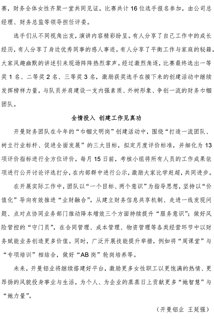 巾幗文明崗專欄1-財(cái)務(wù)-6.jpg