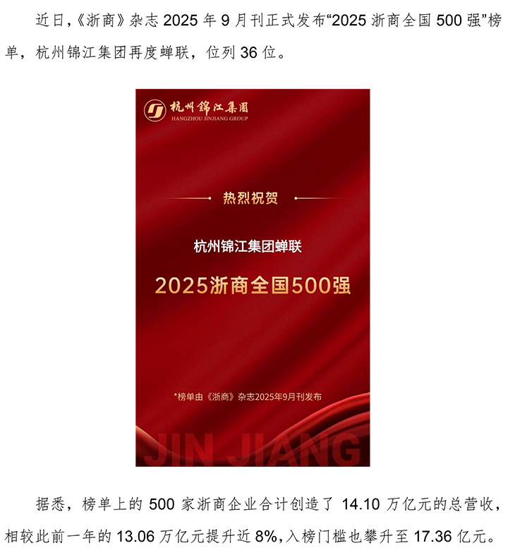 2025浙商全國500強.jpg