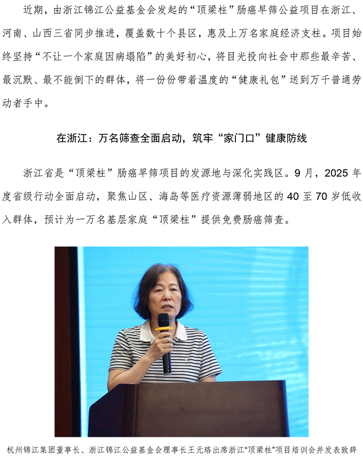 錦江公益：以“產業+公益”繪就健康圖景，“頂梁柱” 項目三省同步守護萬人腸道健康-1.jpg