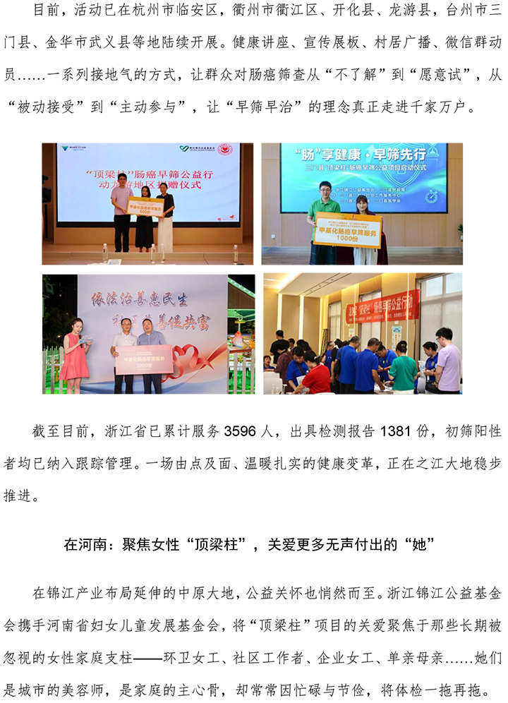 錦江公益：以“產業+公益”繪就健康圖景，“頂梁柱” 項目三省同步守護萬人腸道健康-2.jpg