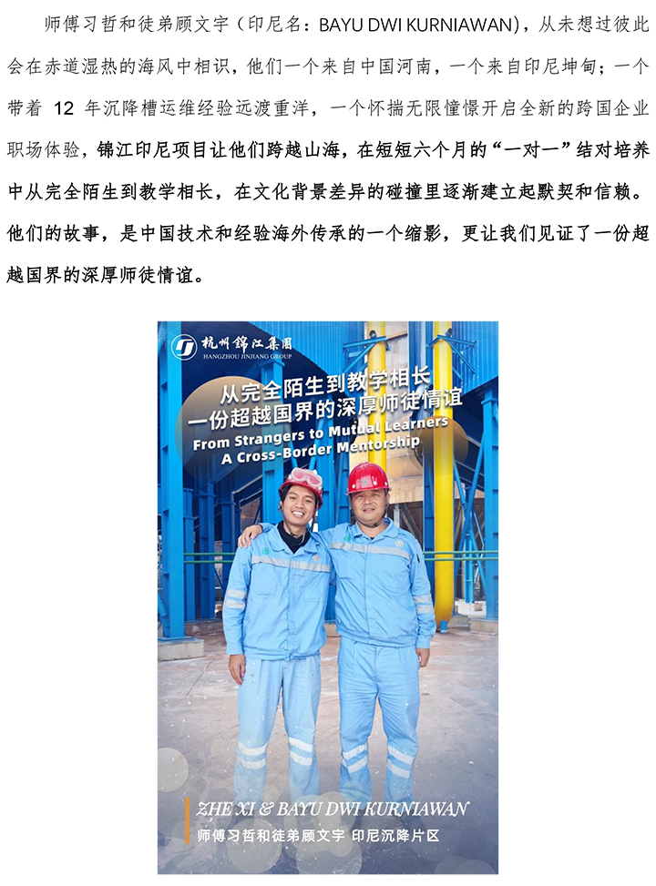 印尼團隊成長奮進故事系列2-習哲+顧文宇-1.jpg