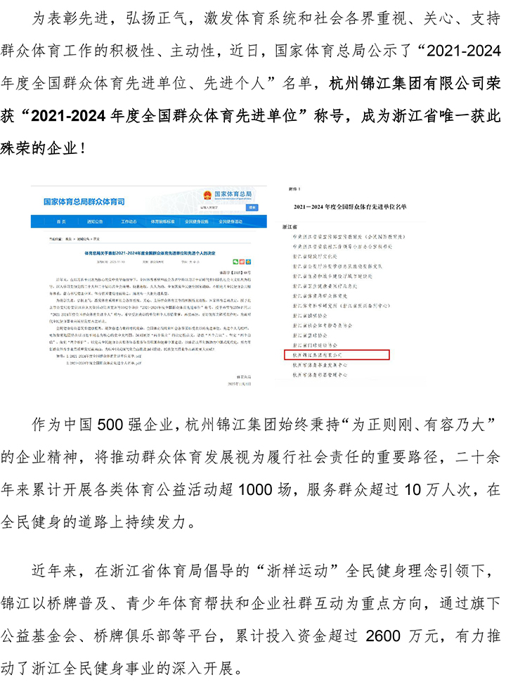 全國(guó)先進(jìn)！集團(tuán)榮獲“全國(guó)群眾體育先進(jìn)單位”稱(chēng)號(hào)-1.jpg