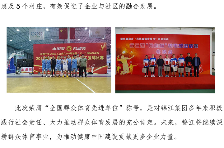 全國(guó)先進(jìn)！集團(tuán)榮獲“全國(guó)群眾體育先進(jìn)單位”稱(chēng)號(hào)-4.jpg