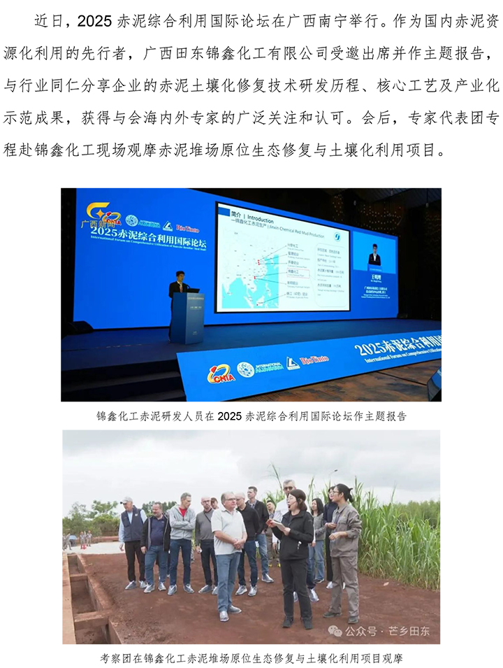 充分擔(dān)當(dāng)企業(yè)主體責(zé)任 堅(jiān)定綠色可持續(xù)發(fā)展 錦鑫化工赤泥綜合利用表現(xiàn)獲行業(yè)認(rèn)可-1.jpg